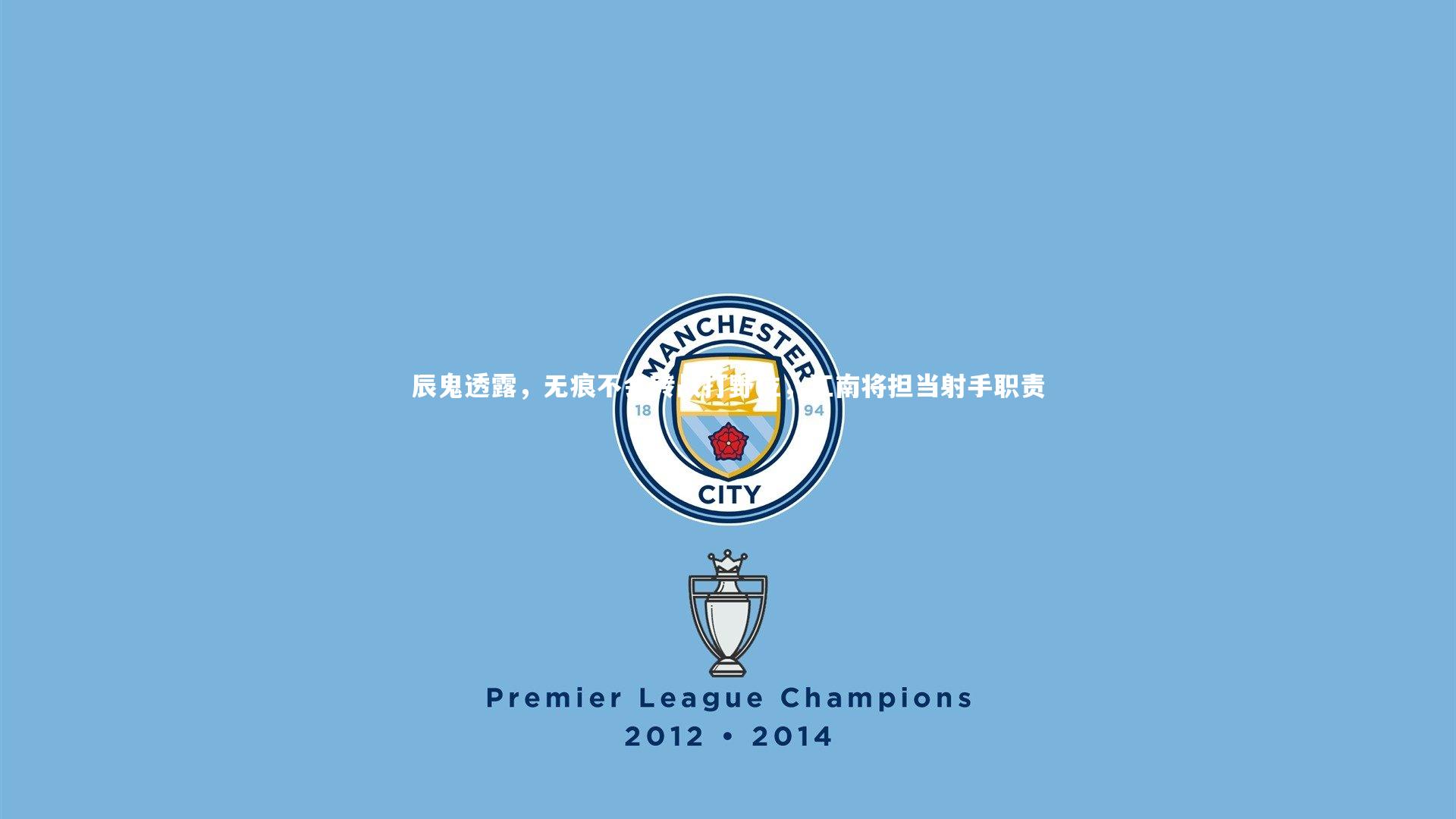 开云体育平台_辰鬼透露，无痕不会转战打野位，江南将担当射手职责