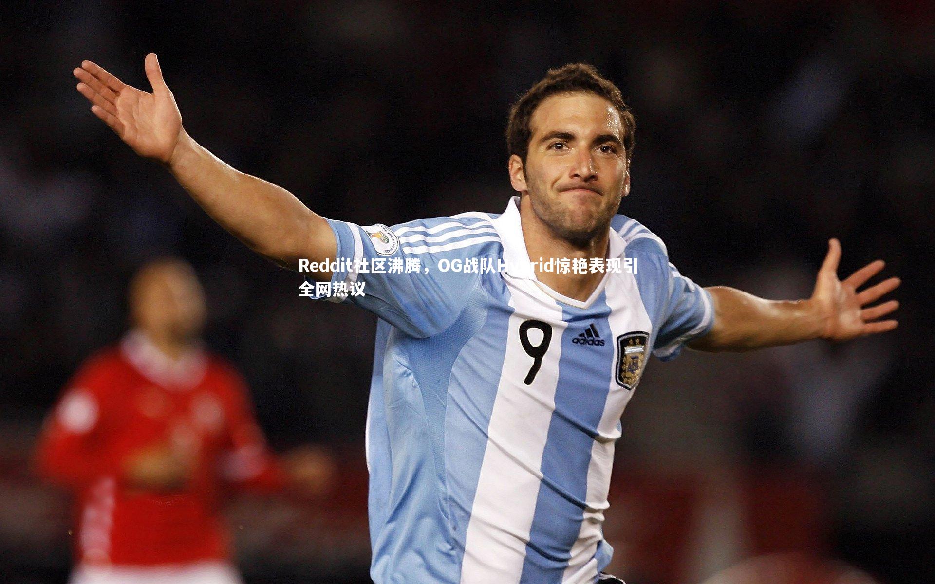 Reddit社区沸腾，OG战队Hybrid惊艳表现引全网热议